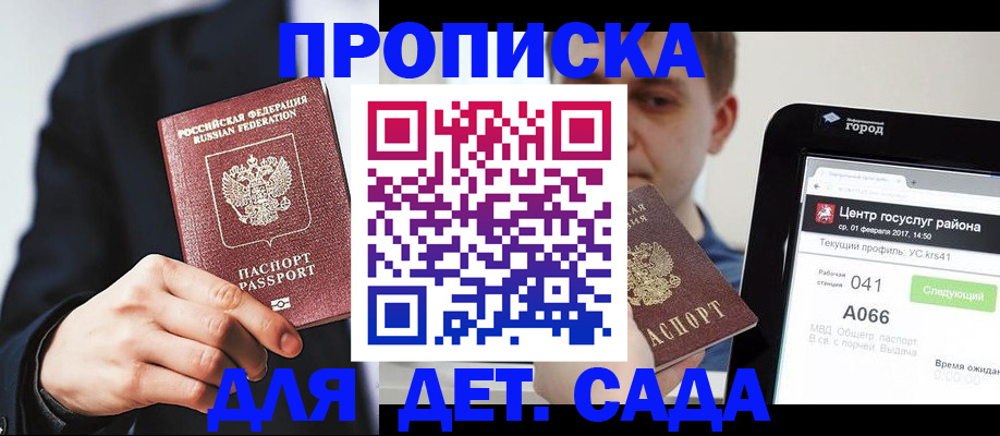 временная регистрация для школы в Кусе