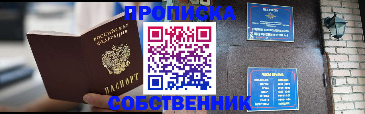 временная регистрация для школы в Кусе