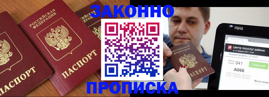 временная регистрация собственник в Кусе