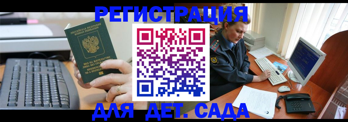 временная регистрация для всех в Кусе