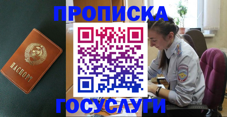 временная регистрация для школы в Кусе