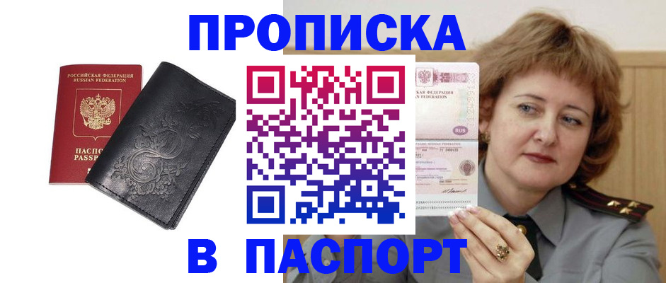 прописка гарантия в Кусе